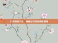 幻灵游侠3.0，谁在记忆深处等你回来