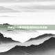 阿根廷vs墨西哥直播回放在线观看