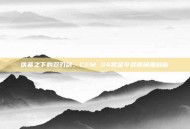 铁幕之下的双刃剑，CFM S4赏金令武器深度剖析