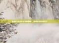 掌握PUBG等级包的奥秘，提升你的游戏技巧