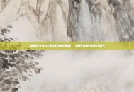 掌握PUBG等级包的奥秘，提升你的游戏技巧