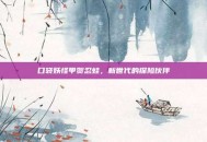 口袋妖怪甲贺忍蛙，新世代的探险伙伴