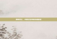 条顿武士，中世纪战争的终极体验