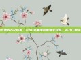 细节里的万亿伤害，DNF装备镶嵌徽章全攻略，从入门到毕业