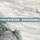 S3武器大师天赋全解析，重温贾克斯的巅峰之路