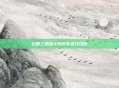 幻想三国志4外传紫丞线攻略