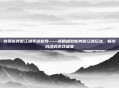 完美新笑傲江湖手游官网——领略极致新笑傲江湖玩法，畅享沉浸式游戏盛宴