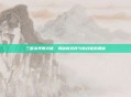 三国杀界限突破，揭秘新武将与新技能的奥秘