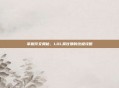 掌握符文奥秘,LOL莫甘娜的终极攻略