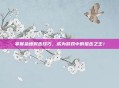 掌握急速射击技巧，成为游戏中的狙击之王！