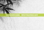 天书奇谈修真玩法解析，如何科学加点掌握核心优势