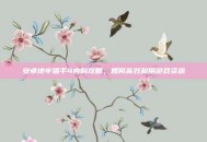 安卓地牢猎手4内购攻略，如何高效利用游戏资源