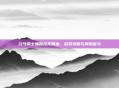 元气骑士辅助挂无限血，游戏攻略与风险警示