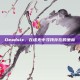 Deadsix，在虚无中寻找存在的坐标