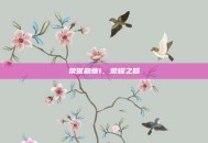 荣誉勋章1，荣耀之路