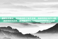 根据你的要求，我为你创作了以下文章，以游戏风云与PLU的恩怨情仇为主线，追溯那场改变了中国电竞格局的世纪之争