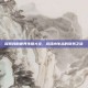 探索我的世界生物大全，游戏内生态的奇妙之旅