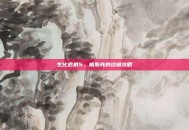生化危机5，威斯克的终极攻略