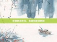 掌握御龙在天，职业技能全解析