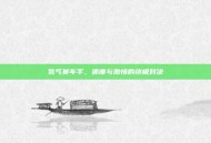 氮气赛车手，速度与激情的终极对决