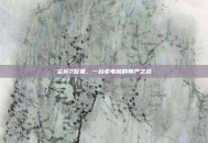 尘埃2配置，一台老电脑的尊严之战