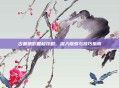 古墓丽影崛起攻略，深入探索与技巧指南