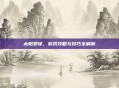 太阳塑像，游戏攻略与技巧全解析