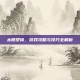 太阳塑像，游戏攻略与技巧全解析