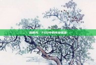源赖光，FGO中的传奇英雄