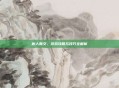树人雕文，游戏攻略与技巧全解析