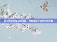 冒险岛幻影加点全攻略，技能搭配与进阶玩法详解