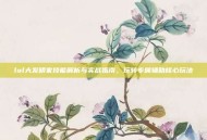 lol大发明家技能解析与实战指南，玩转专属辅助核心玩法