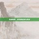 英雄联盟，游戏的起源与演变
