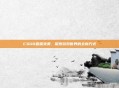 CSGO直播免费，探索游戏世界的全新方式