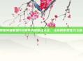掌握英雄联盟S6赛季天赋加点大全,让你的游戏实力飞跃!