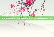 掌握英雄联盟S6赛季天赋加点大全，让你的游戏实力飞跃！