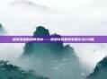探索泰国的热带风情——暖暖环游世界泰国区域2攻略
