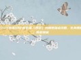 2025版本DNF复仇者(四叔)纯刷图加点攻略,化身恶魔,撕裂地城