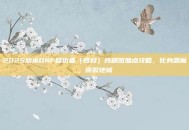 2025版本DNF复仇者（四叔）纯刷图加点攻略，化身恶魔，撕裂地城