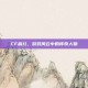 CF晨儿，游戏风云中的传奇人物