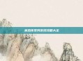 英杰传系列游戏攻略大全