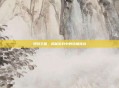 燃烧王座，揭秘游戏中的终极挑战