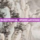揭秘蛮王中的隐藏力量，如何利用Bug提升游戏体验