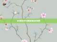 女漫游85刷图加点攻略