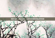 风吟九阴，神诀江湖，九阴真经神风诀的武学传奇