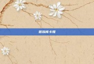 匿踪库卡隆