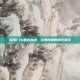 探索1.76复古网通，经典传奇的现代演绎