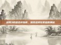 剑网3职业选择指南，探索多样化职业的奥秘