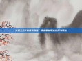 火炬之光2有没有刺客?深度解析职业选择与玩法