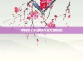 掌握梦幻钓鱼技巧全攻略新版